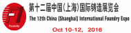 12th China (Shanghai) International Foundry Exhibition (CIFE2016) 